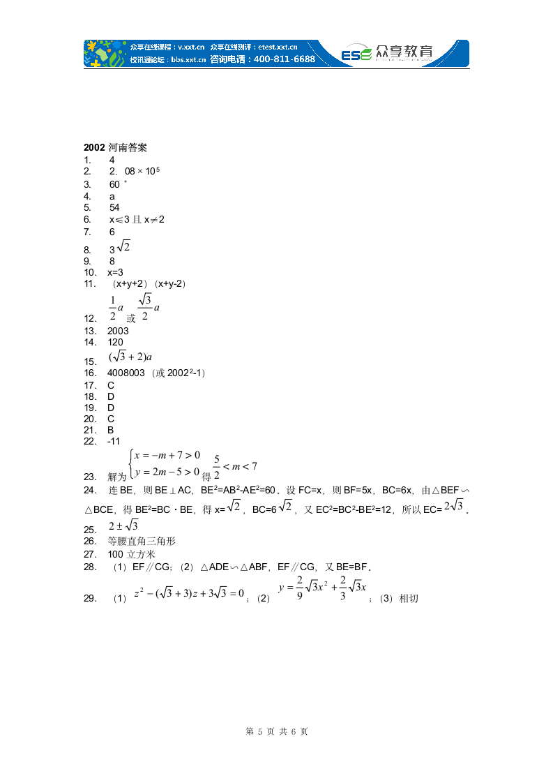 2002河南中考数学试题及答案第5页