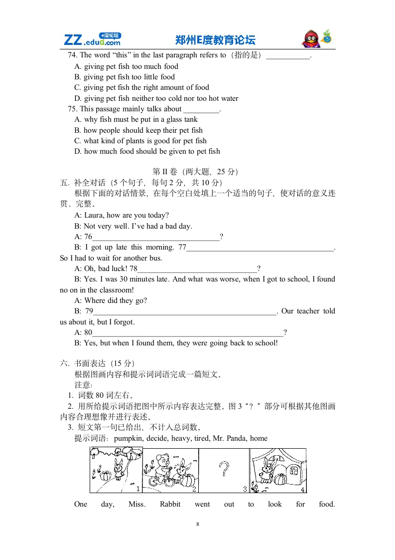 2005年河南中考英语试题及答案第8页