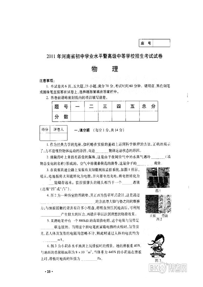 2011河南物理中考试卷及答案分析第1页