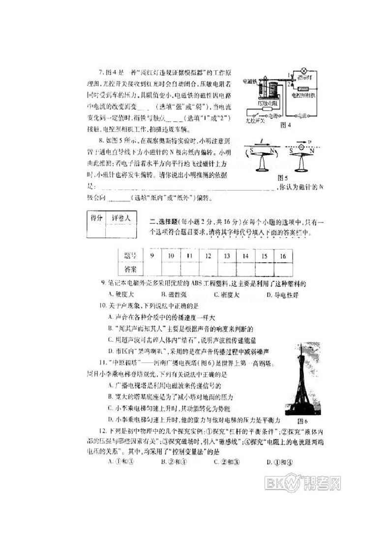 2011河南物理中考试卷及答案分析第2页