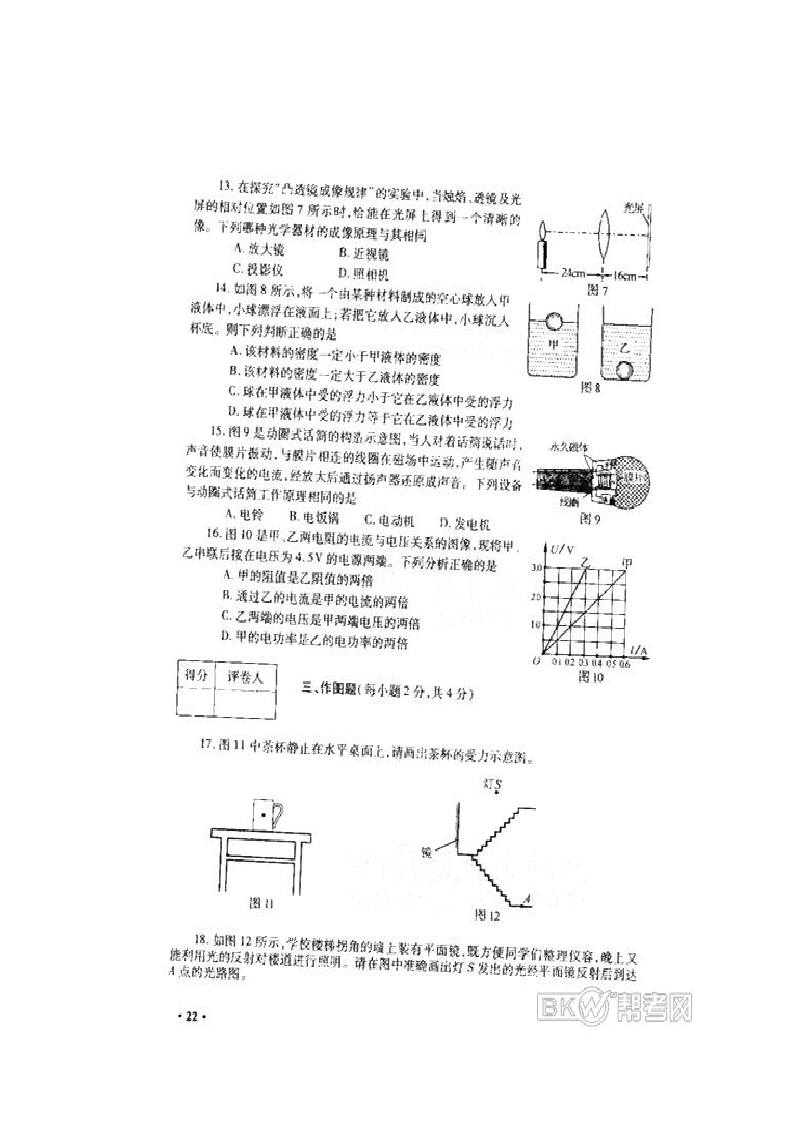 2011河南物理中考试卷及答案分析第3页