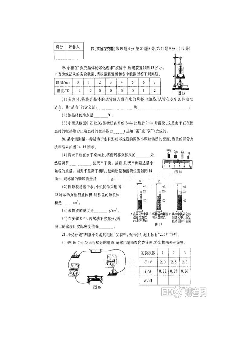 2011河南物理中考试卷及答案分析第4页