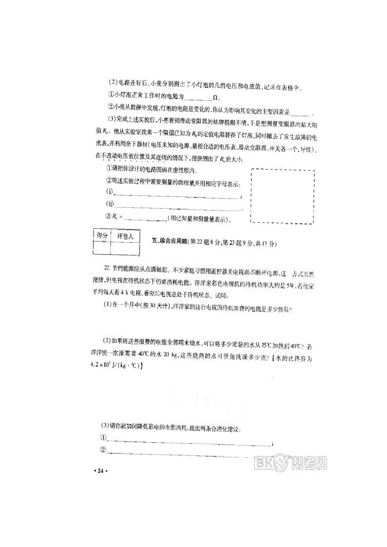 2011河南物理中考试卷及答案分析第5页