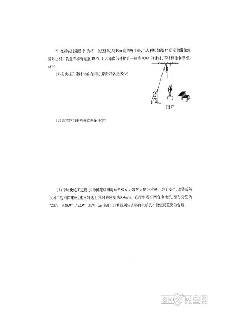 2011河南物理中考试卷及答案分析第6页