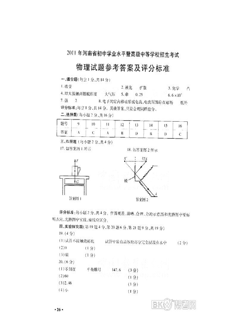 2011河南物理中考试卷及答案分析第7页