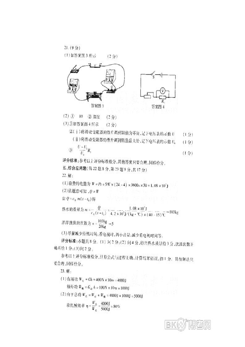 2011河南物理中考试卷及答案分析第8页