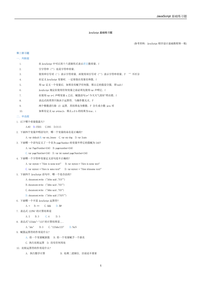 电大 网页开发技术 期末考试答案 小抄3第1页