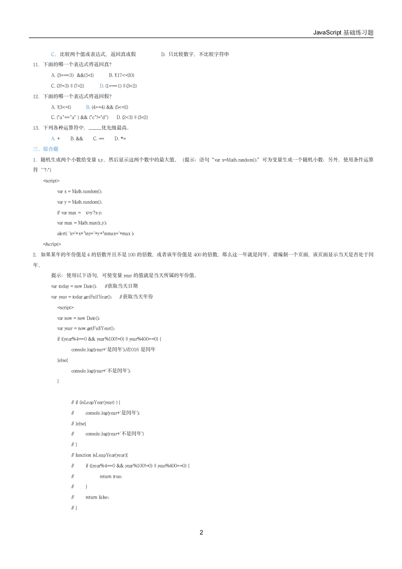 电大 网页开发技术 期末考试答案 小抄3第2页