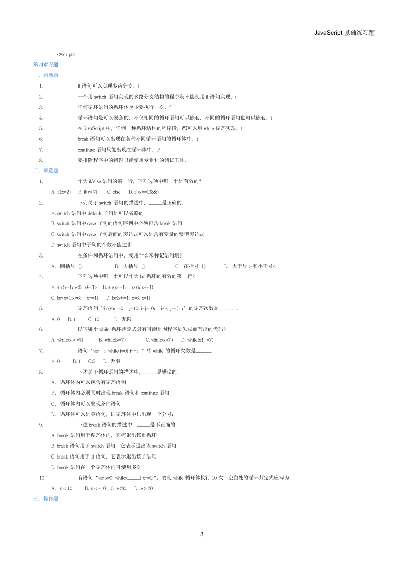 电大 网页开发技术 期末考试答案 小抄3第3页