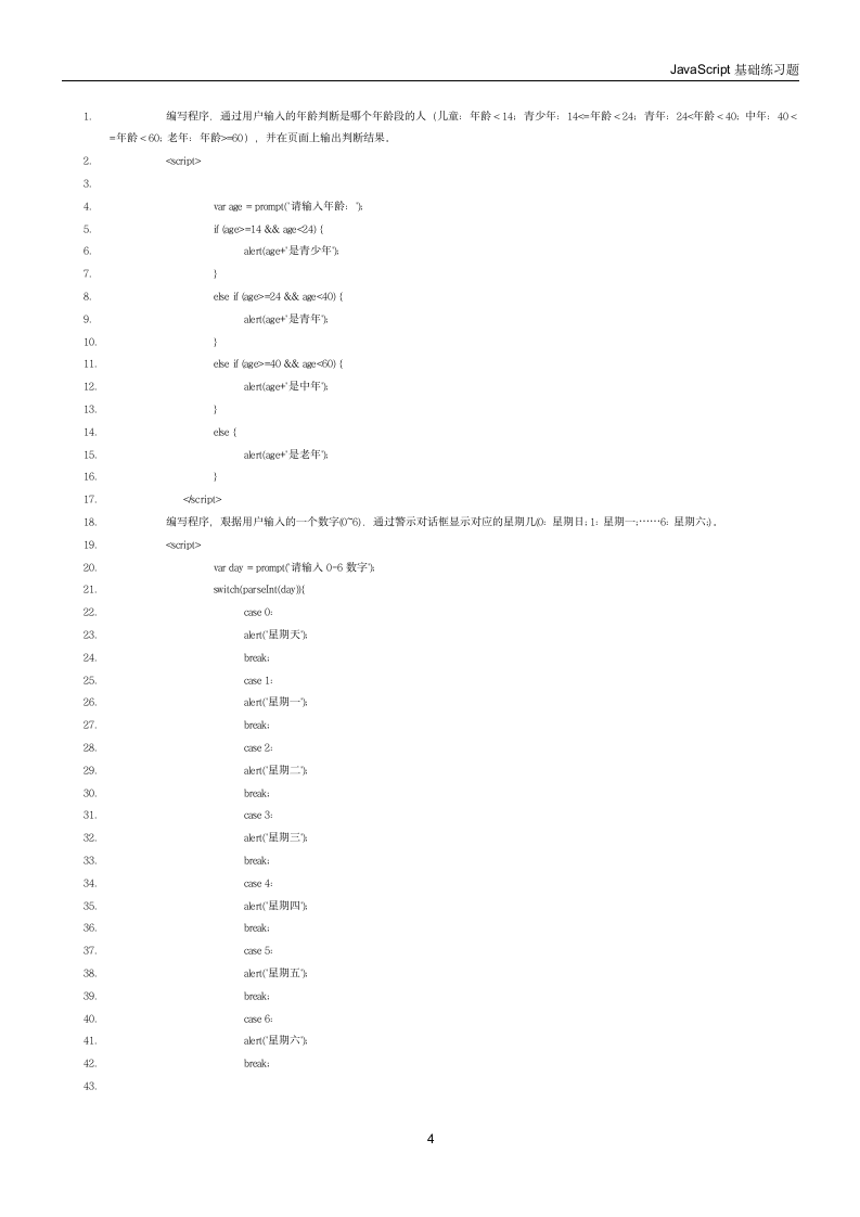 电大 网页开发技术 期末考试答案 小抄3第4页