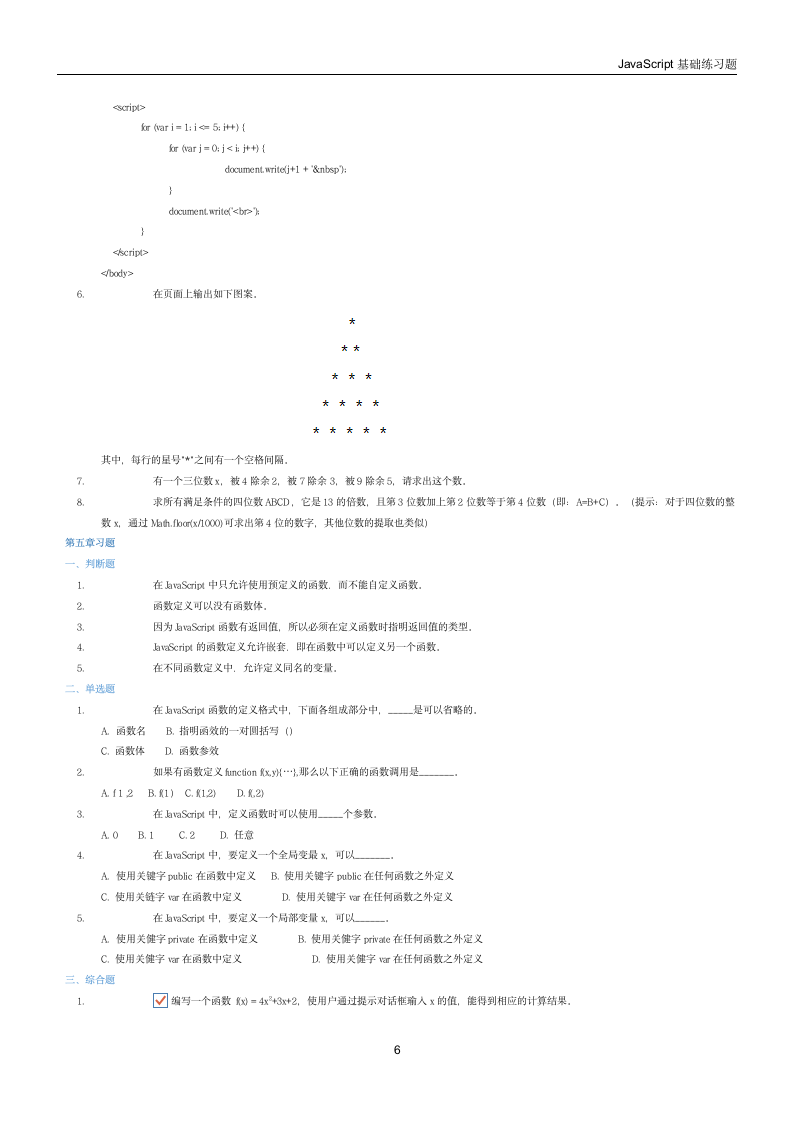 电大 网页开发技术 期末考试答案 小抄3第6页