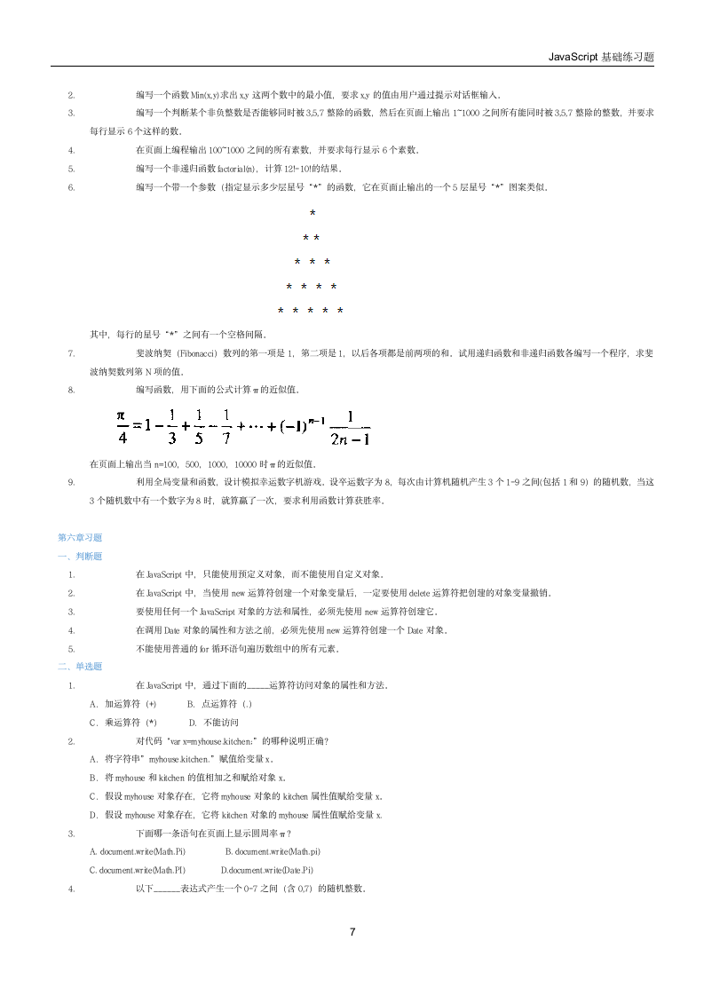 电大 网页开发技术 期末考试答案 小抄3第7页