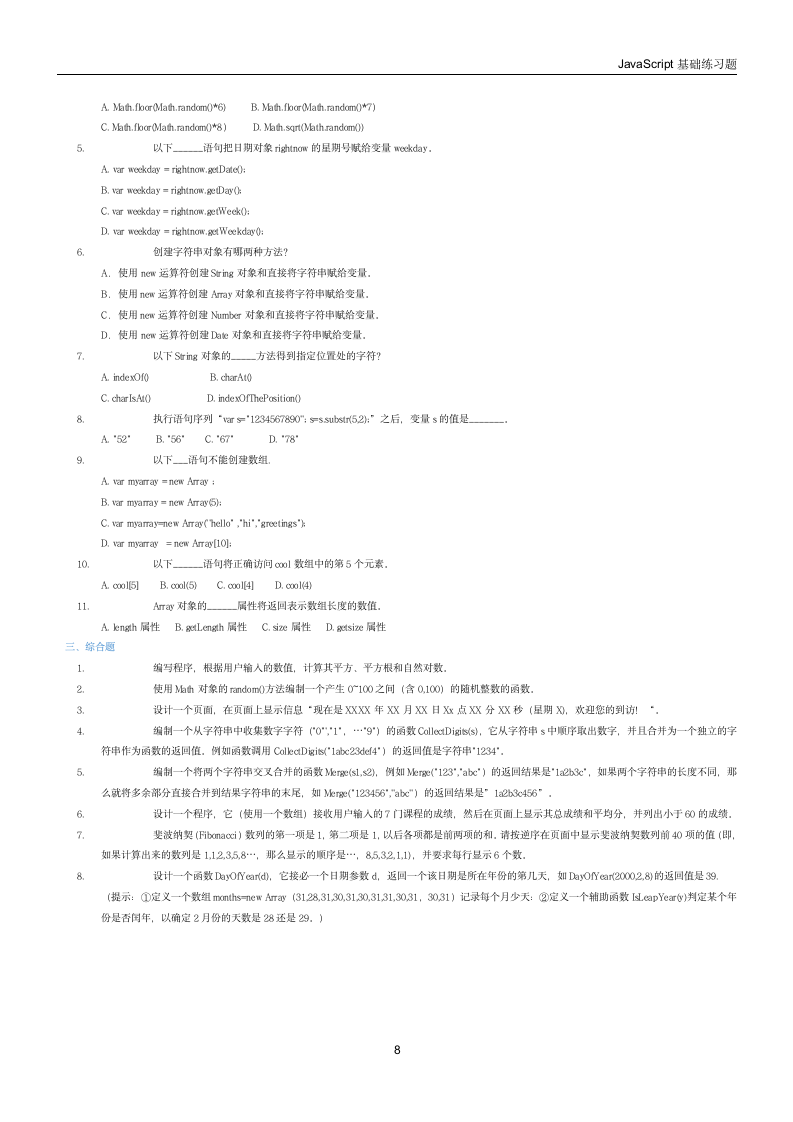 电大 网页开发技术 期末考试答案 小抄3第8页