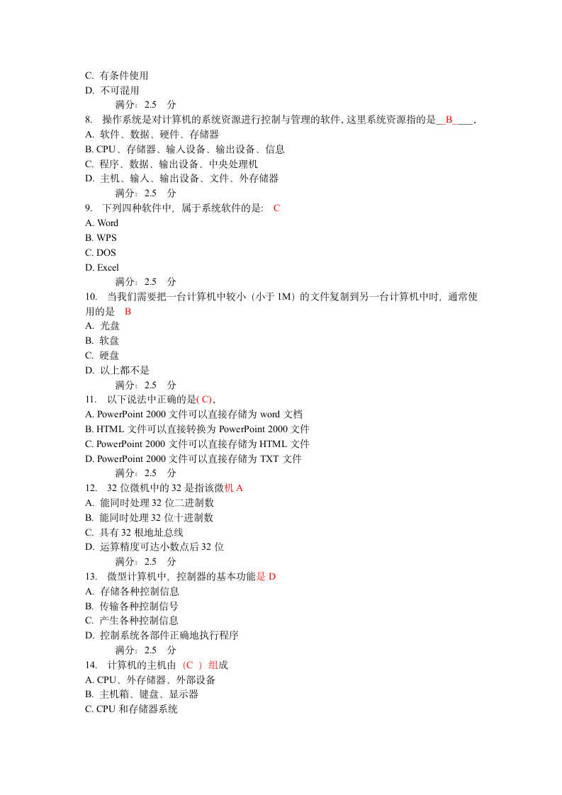 奥鹏15秋《计算机应用基础》在线作业及答案第2页