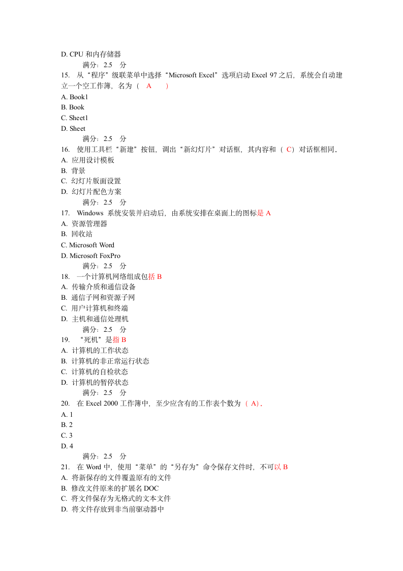 奥鹏15秋《计算机应用基础》在线作业及答案第3页