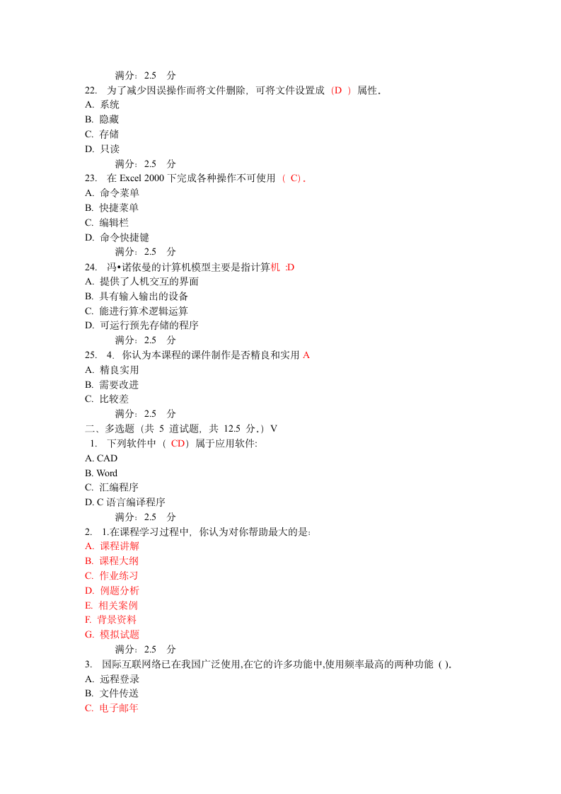 奥鹏15秋《计算机应用基础》在线作业及答案第4页