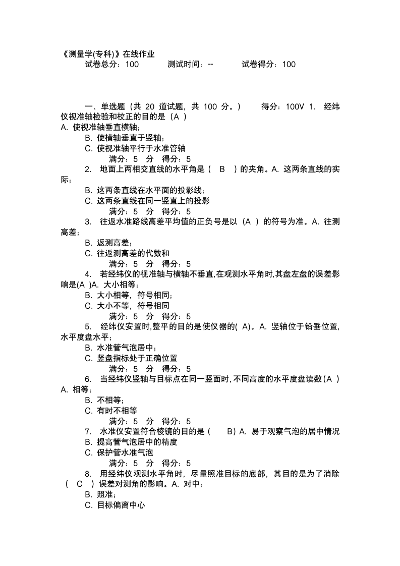 奥鹏专科测量学在线作业及答案第1页