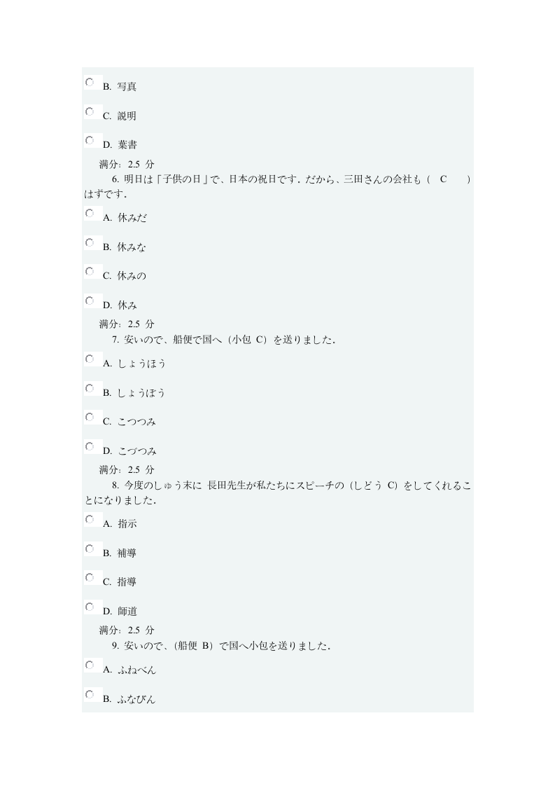 东师奥鹏在线日语作业第2页