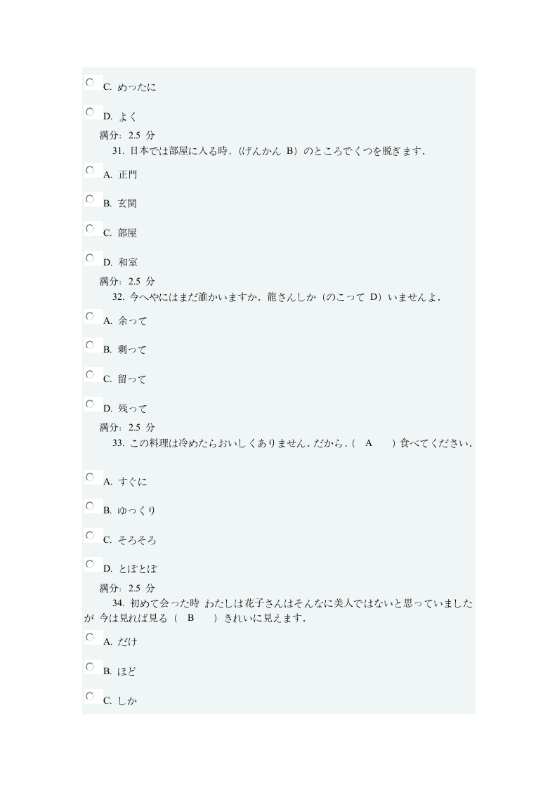 东师奥鹏在线日语作业第8页