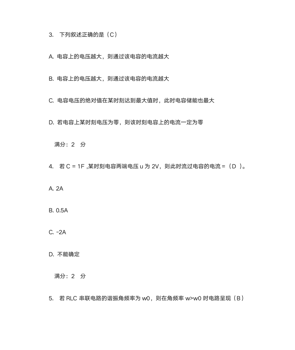 西安交大奥鹏12春电路在线作业答案第2页