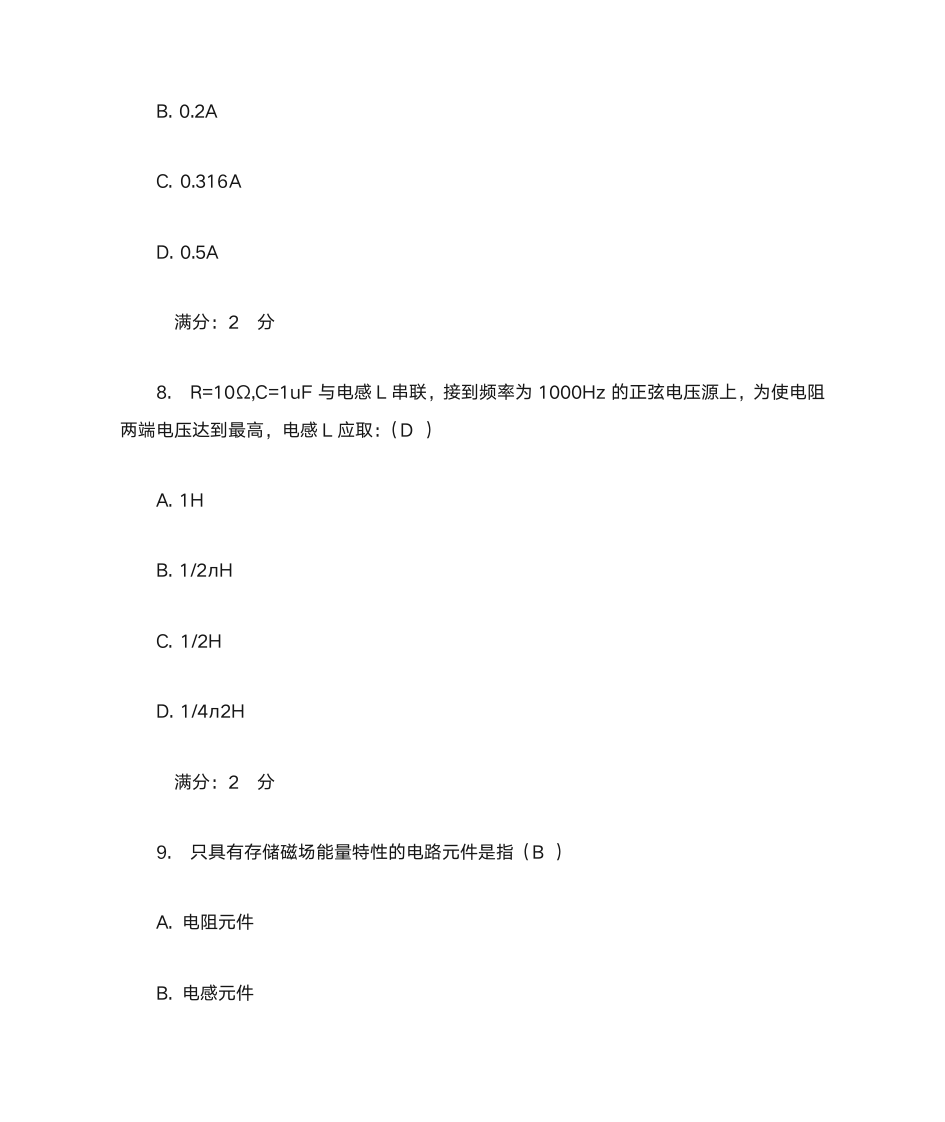 西安交大奥鹏12春电路在线作业答案第4页