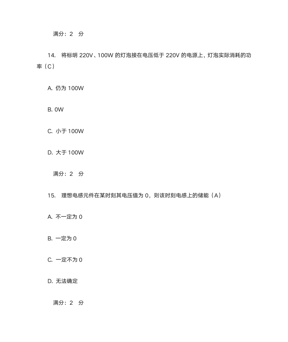 西安交大奥鹏12春电路在线作业答案第7页