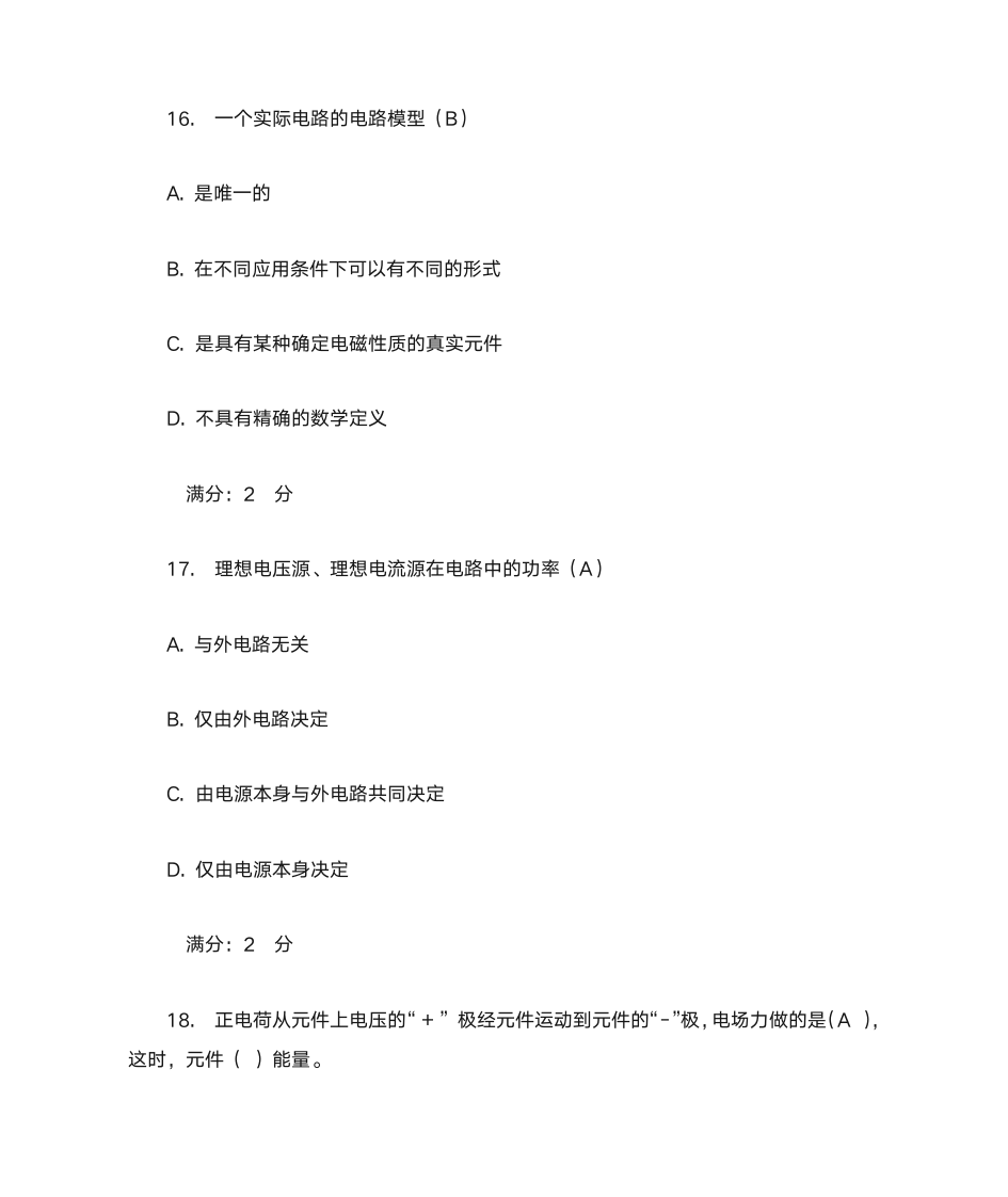 西安交大奥鹏12春电路在线作业答案第8页