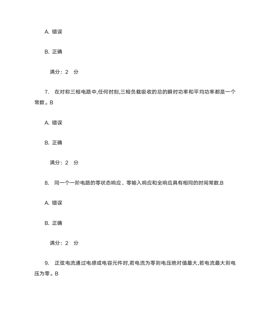 西安交大奥鹏12春电路在线作业答案第12页