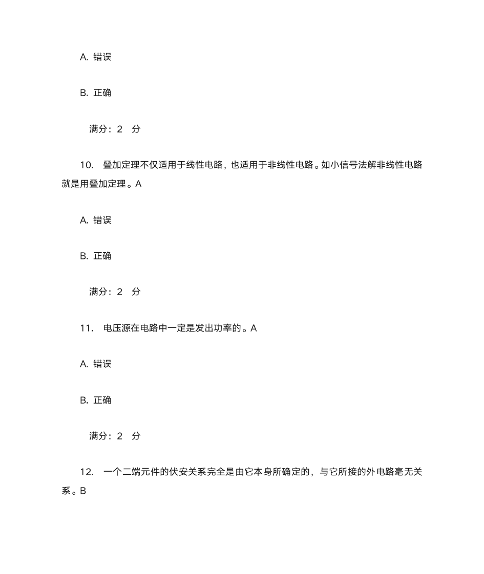 西安交大奥鹏12春电路在线作业答案第13页