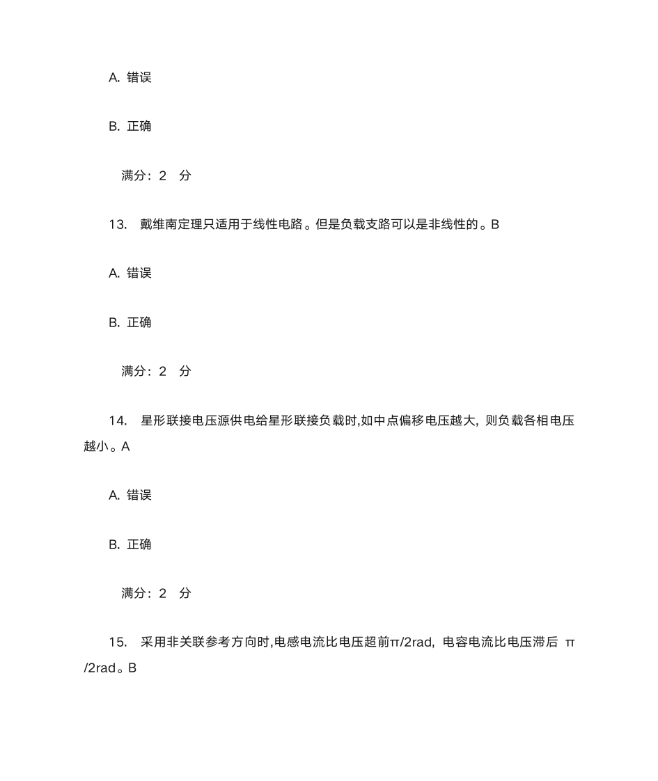 西安交大奥鹏12春电路在线作业答案第14页