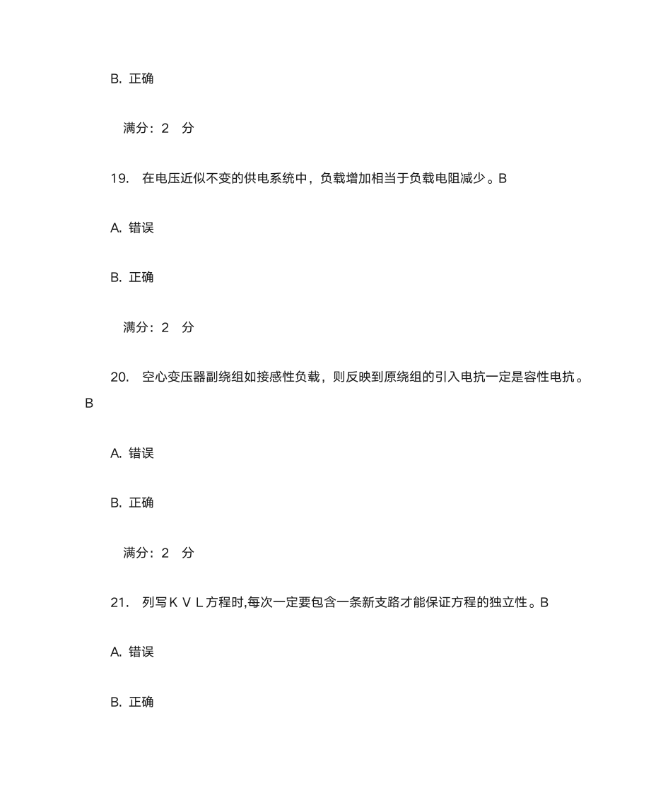 西安交大奥鹏12春电路在线作业答案第16页