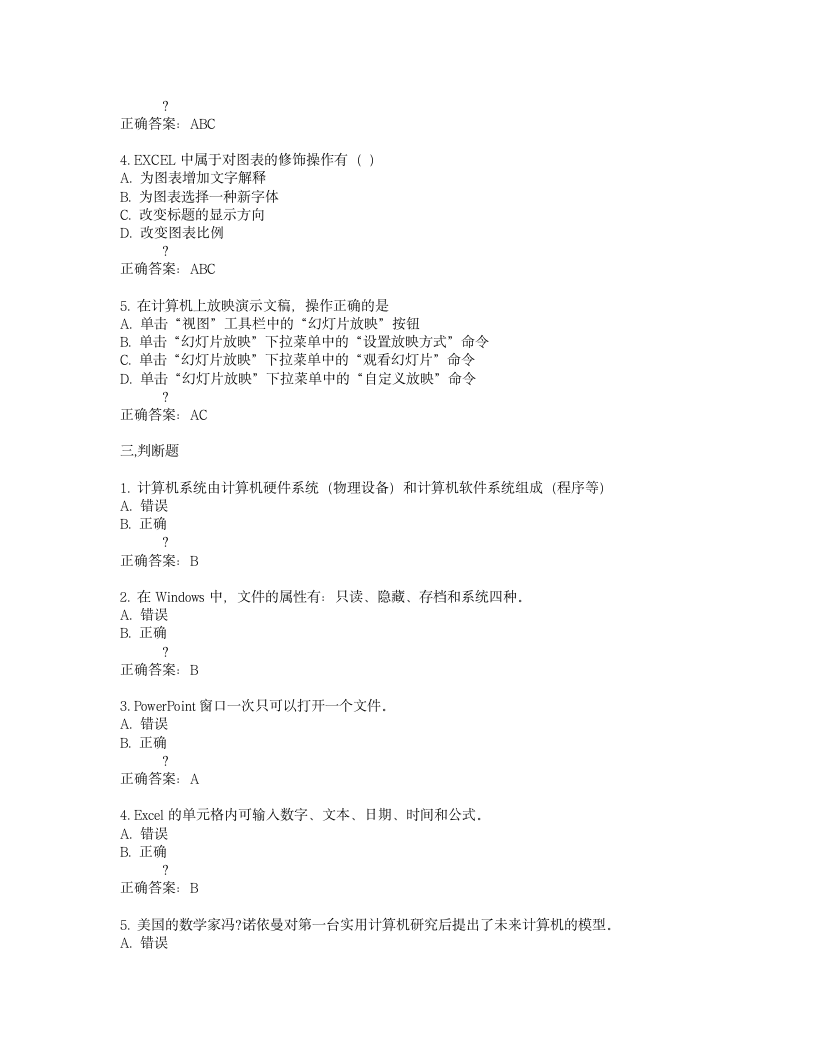 奥鹏吉大在线教育2015春学期《计算机应用基础》在线作业二答案第3页