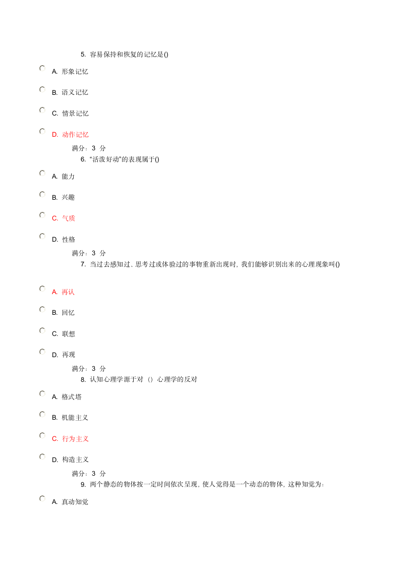 奥鹏心理学16春在线作业2(满分答案)第2页