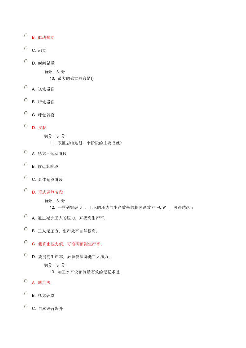 奥鹏心理学16春在线作业2(满分答案)第3页