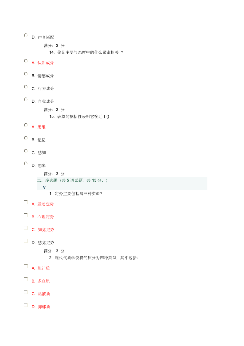 奥鹏心理学16春在线作业2(满分答案)第4页