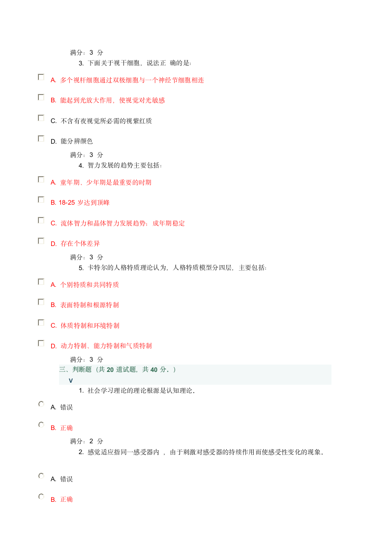 奥鹏心理学16春在线作业2(满分答案)第5页