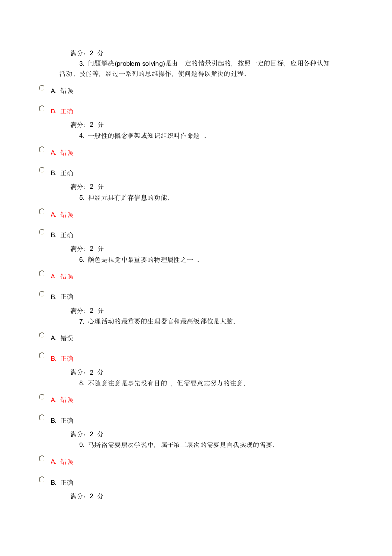 奥鹏心理学16春在线作业2(满分答案)第6页