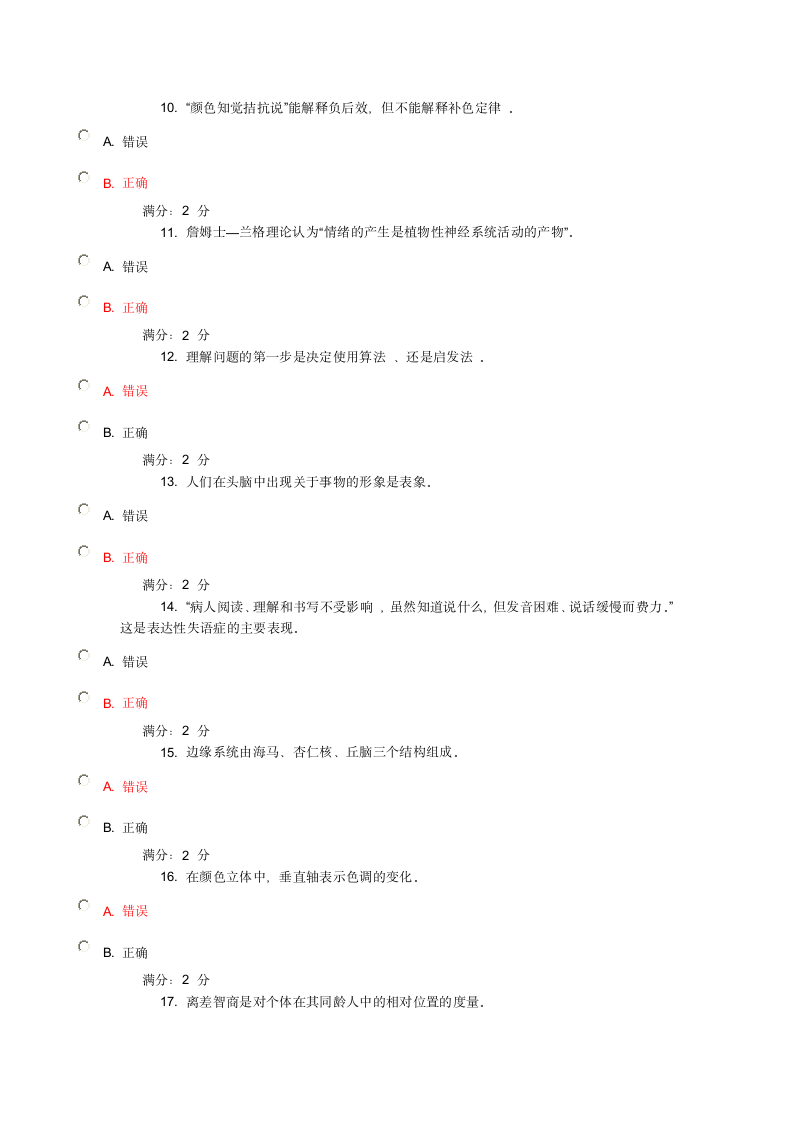 奥鹏心理学16春在线作业2(满分答案)第7页