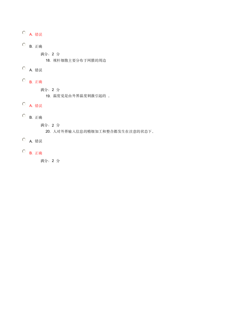 奥鹏心理学16春在线作业2(满分答案)第8页