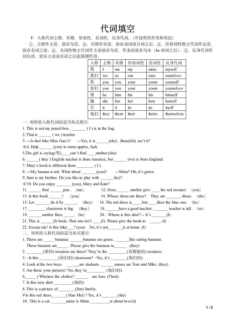 初一上册英语：人称代词专项练习及答案第1页