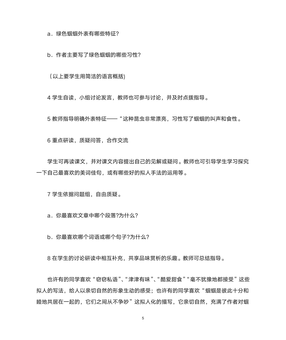 绿色蝈蝈原文教案_绿色蝈蝈阅读答案第5页