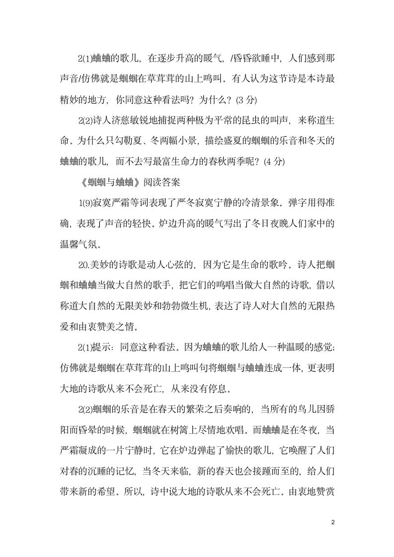 《蝈蝈与蛐蛐》阅读答案第2页