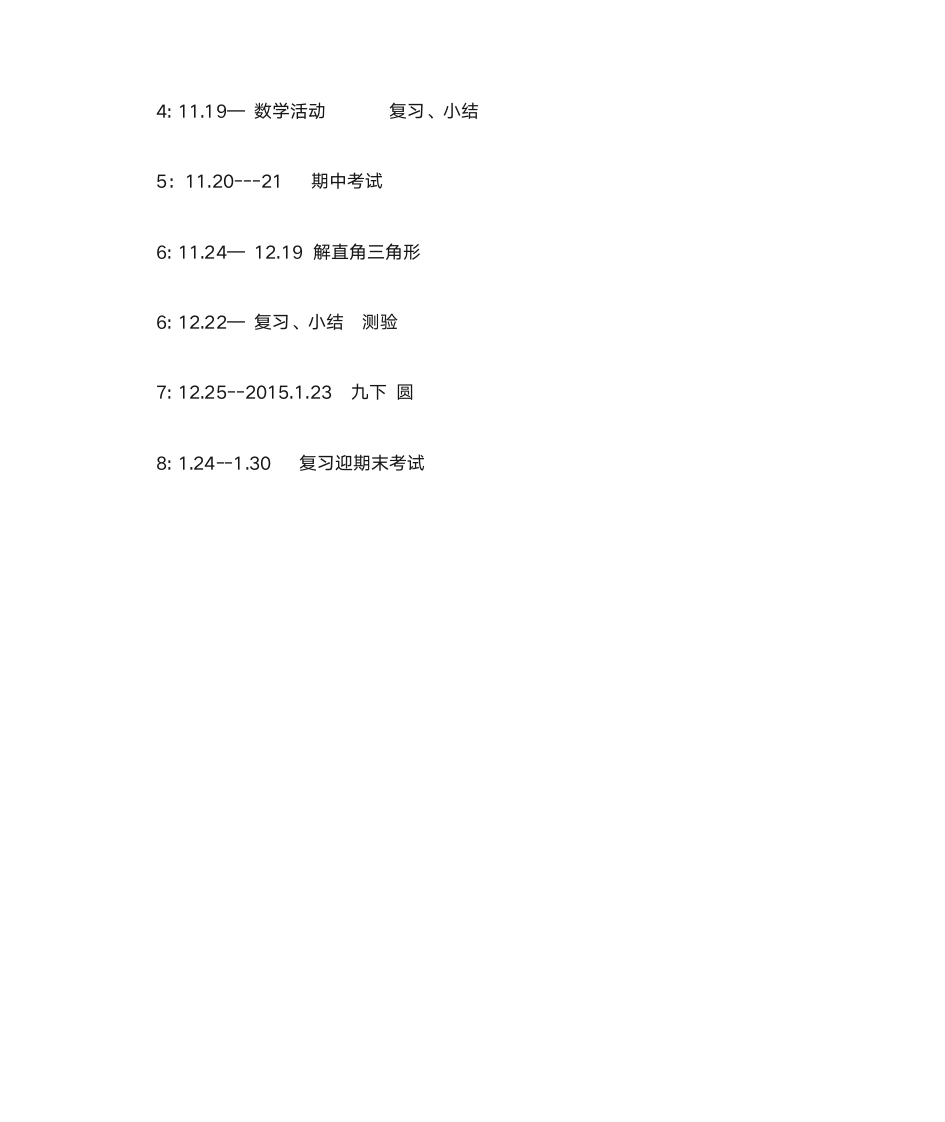 九年级数学上册教学计划第3页