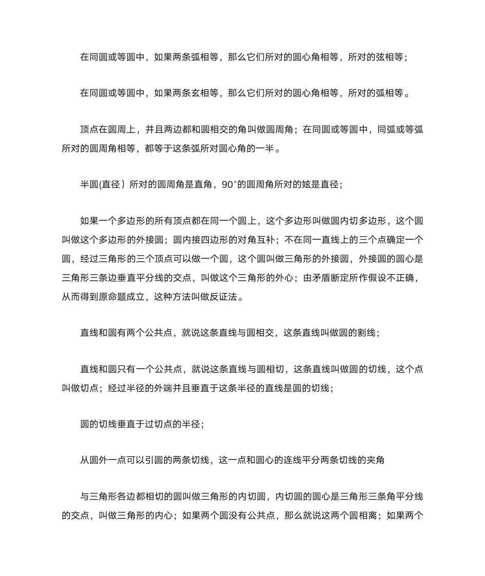 九年级上册数学定义概念第3页