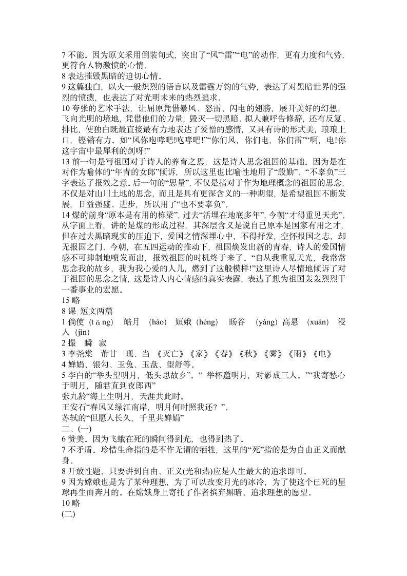 人教版八年级语文下册配套练习册第二单元答案第2页