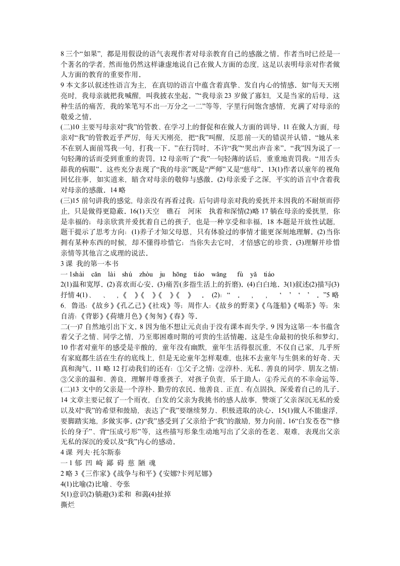 人教版八年级下册语文配套练习册答案第2页