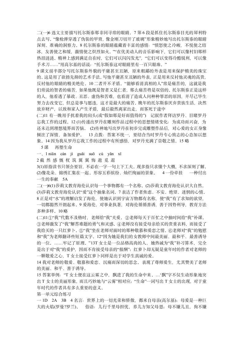 人教版八年级下册语文配套练习册答案第3页