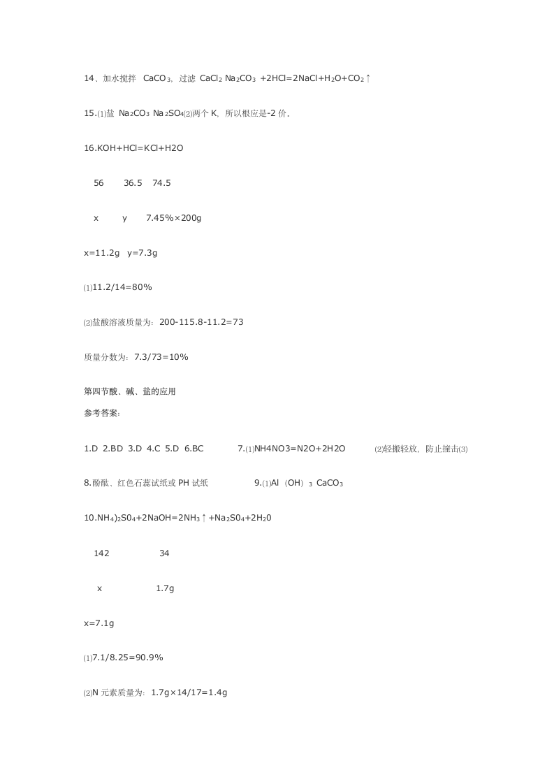 九下化学补充习题答案第4页