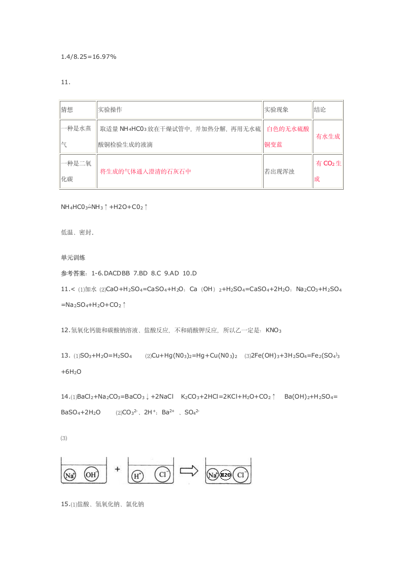 九下化学补充习题答案第5页