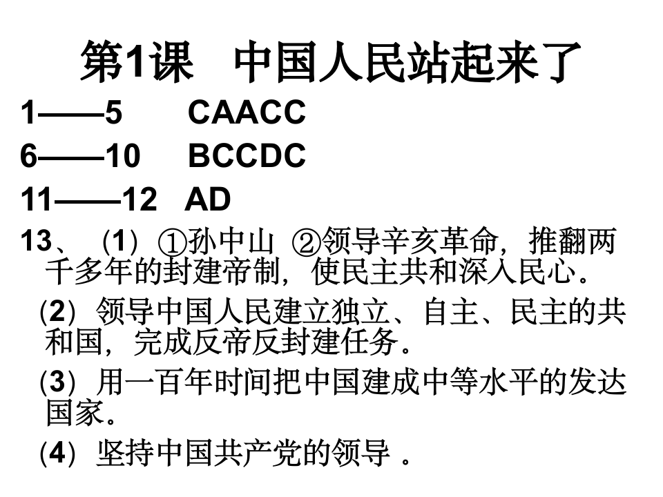 历史练习册答案第1页